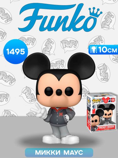 Фигурка Funko POP! Disney Mickey Mouse In Real Life Mickey Mouse (1495) 82689 / Фигурка Фанко ПОП! по мотивам вселенной "Дисней", Микки Маус