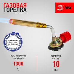 Горелка газовая ЭРА GB110 без пьезоподжига, диаметр сопла 10 мм установка на баллон
