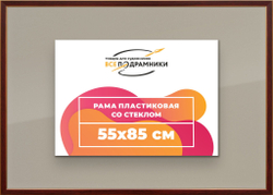 Рамка 40x55 для постера и фотографий, пластиковая, багетная, со стеклом и задником, ВсеПодрамники. Товар уцененный