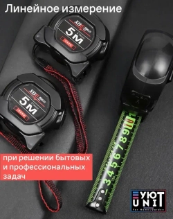 Строительная рулетка с автостопом для измерений длиной 5 м с шириной ленты 25 мм