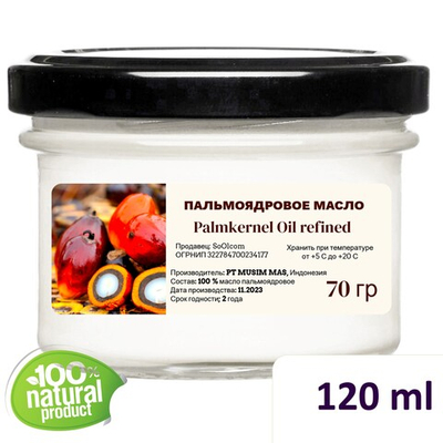 Масло пальмоядровое / косметическое