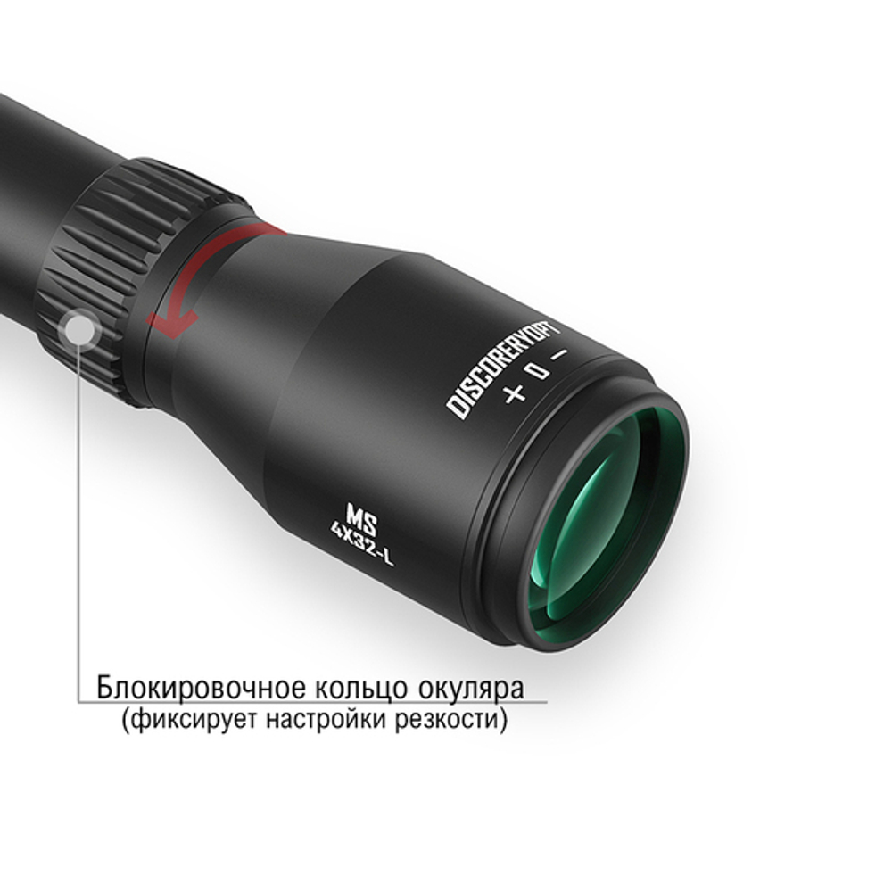 Оптический прицел DISCOVERY MS 4X32 Long