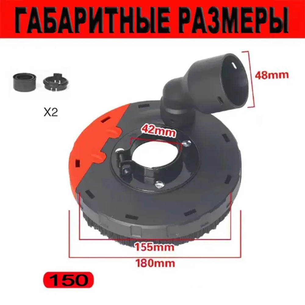 Угловая шлифовальная машина Кожух для УШМ125-150, Кожух для болгарки защитный вытяжной для УШМ