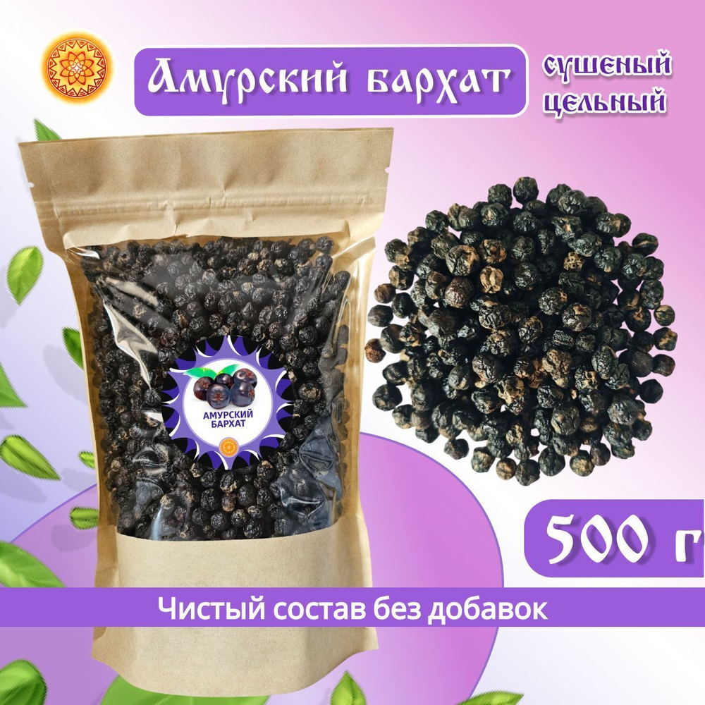 Амурский бархат ягода сушеная.