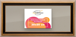 Рамка 20x50 для постера и фотографий