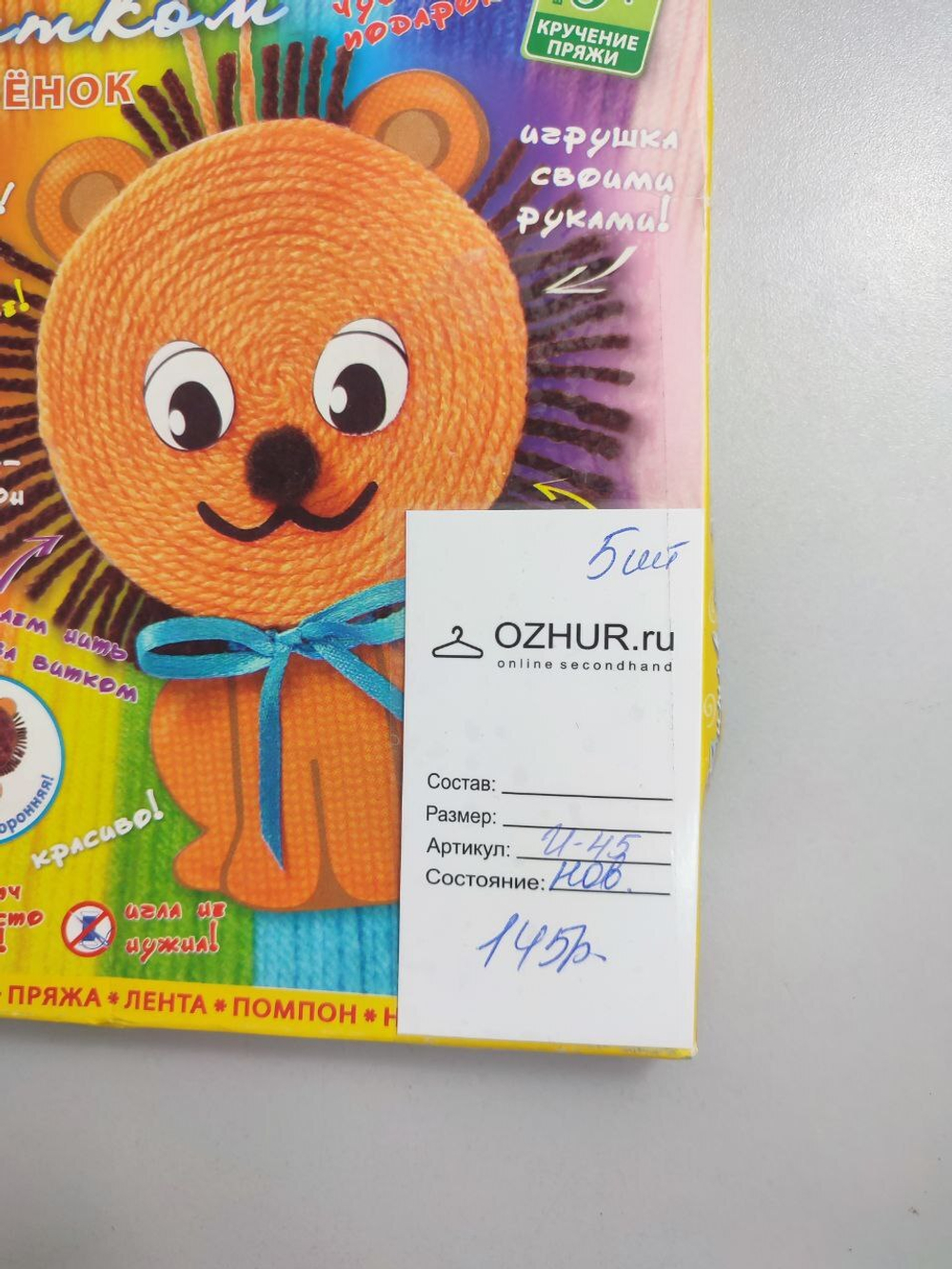 Набор для творчества "Игрушка своими руками", новый