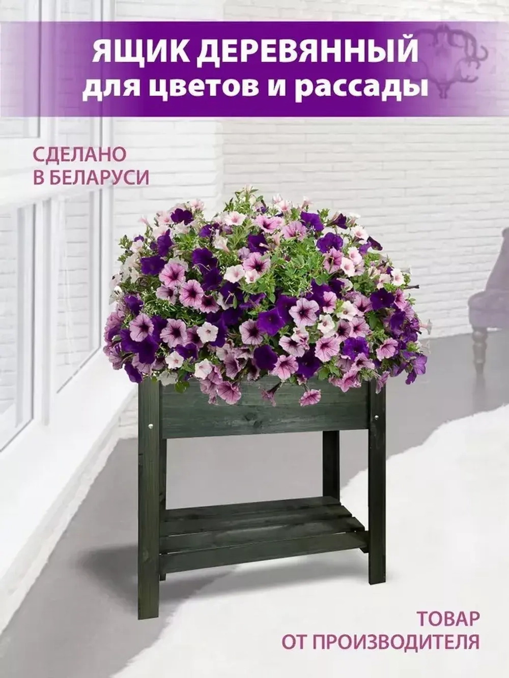 Ящик деревянный для цветов и рассады