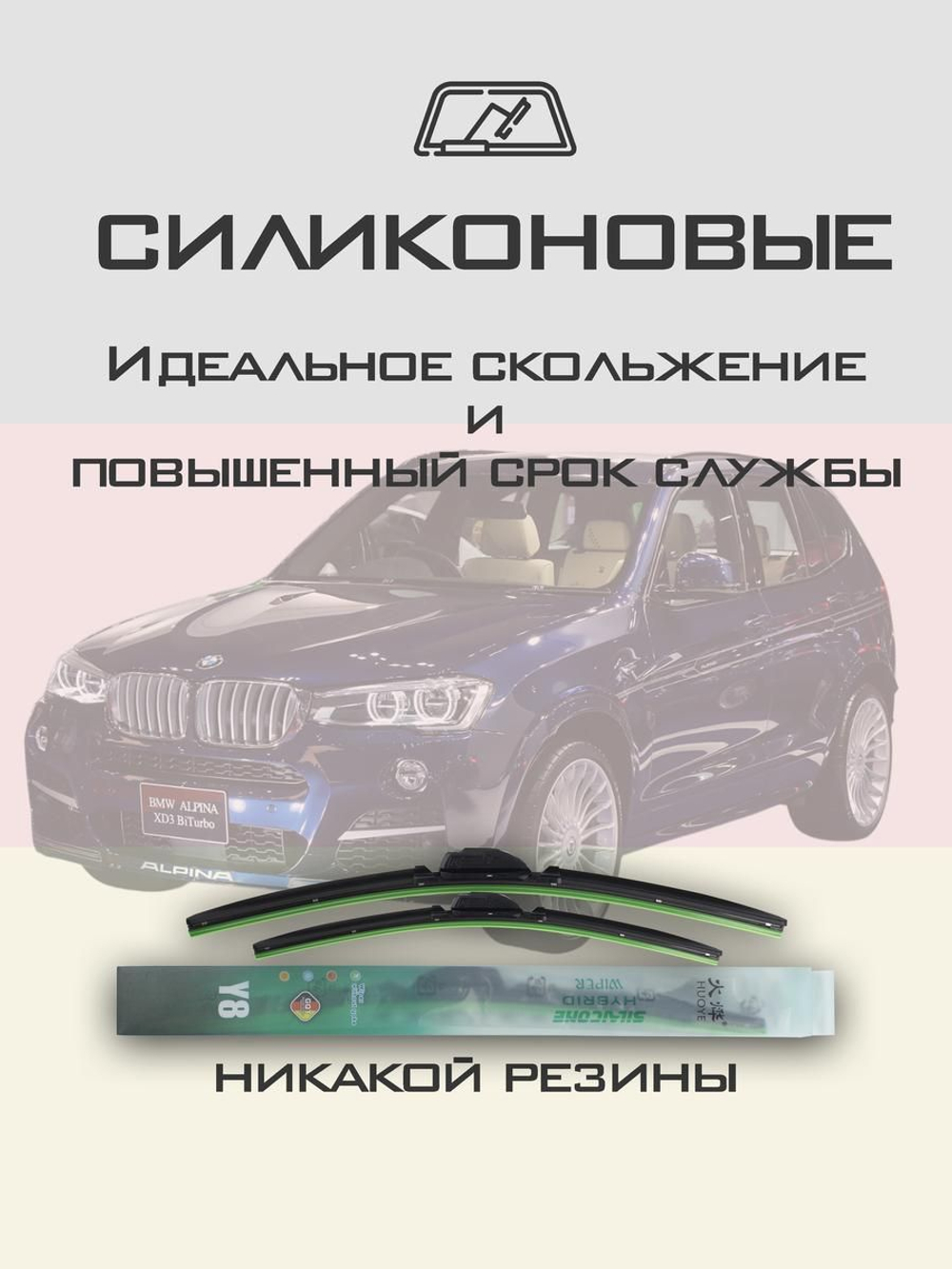 Щетки стеклоочистителя HUOYE Y8 650/475 мм на Alpina XD3 | Side pin