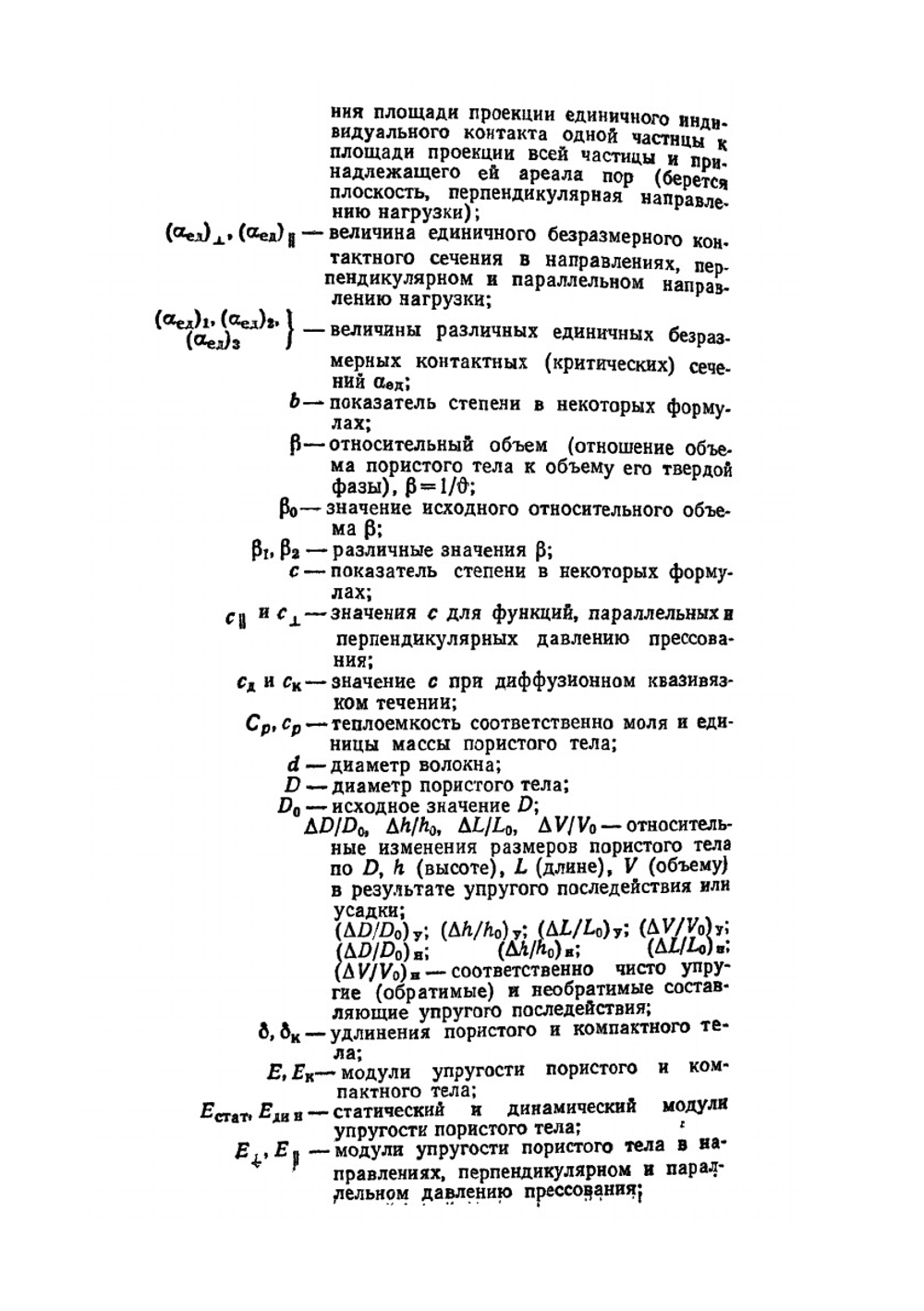 Научные основы порошковой металлургии и металлургии волокна | М.Ю. Бальшин