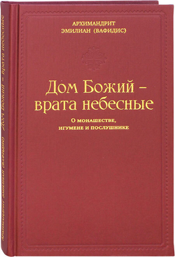 dom-bozhiya-vrata-nebesnye-o-monashestve-igumene-i-poslushnike-112481-535597