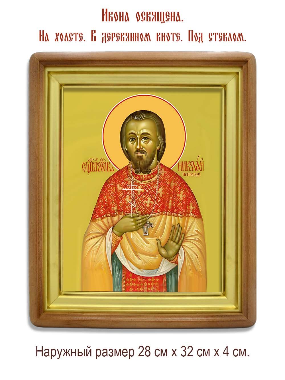 Николай Пятницкий священномученик. Икона на холсте.
