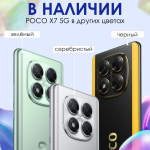 Смартфон Xiaomi Poco X7 5G 8/256 GB, Black (черный)