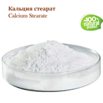 Кальция стеарат / загуститель, эмульгатор / Calcium Stearate