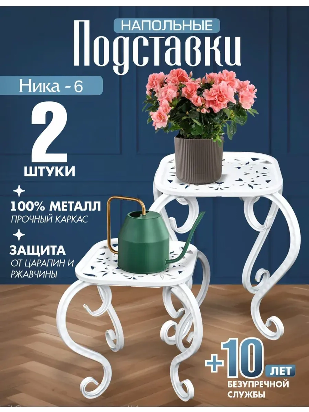 Подставки 2 штуки белая Ника-6