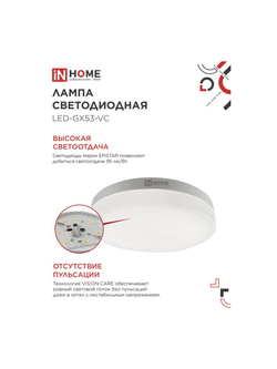 Лампа светодиодная LED-GX53-VC 12Вт рефлектор 4000К нейтр. бел. GX53 1140лм 230В IN HOME 4690612020792