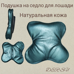 Подушка на седло ЭКО кожа