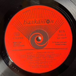 Винтажная виниловая пластинка LP The Beatles Love Songs (Болгария 1985)