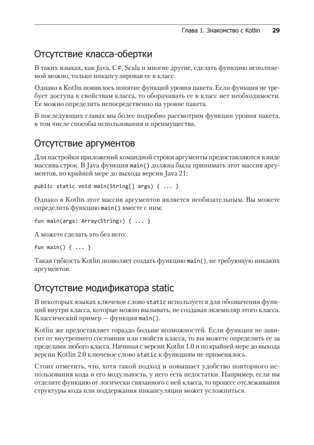 Kotlin. Паттерны проектирования и лучшие практики, 3-е изд.