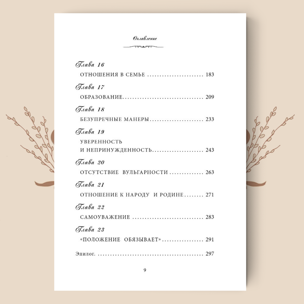 Как воспитывали русского дворянина. О. Муравьева