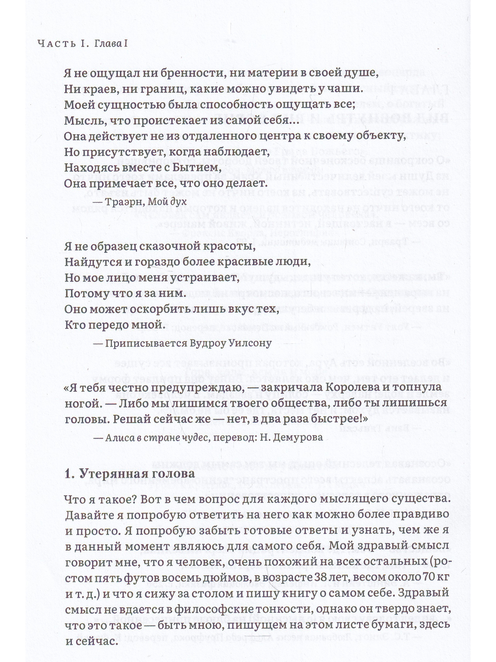 Иерархия Неба и Земли. Часть I Новая схема человека во Вселенной