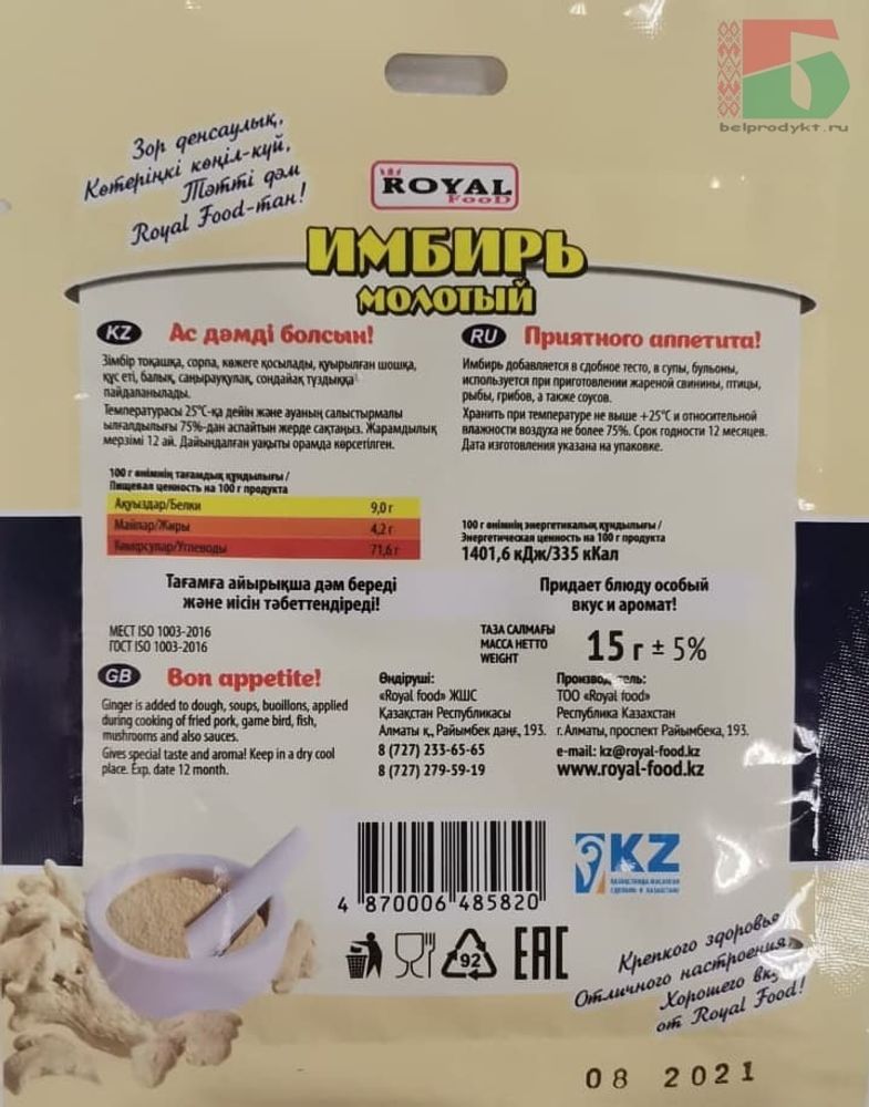 Имбирь молотый 15г. Роял Фуд - купить с доставкой по Москве и области
