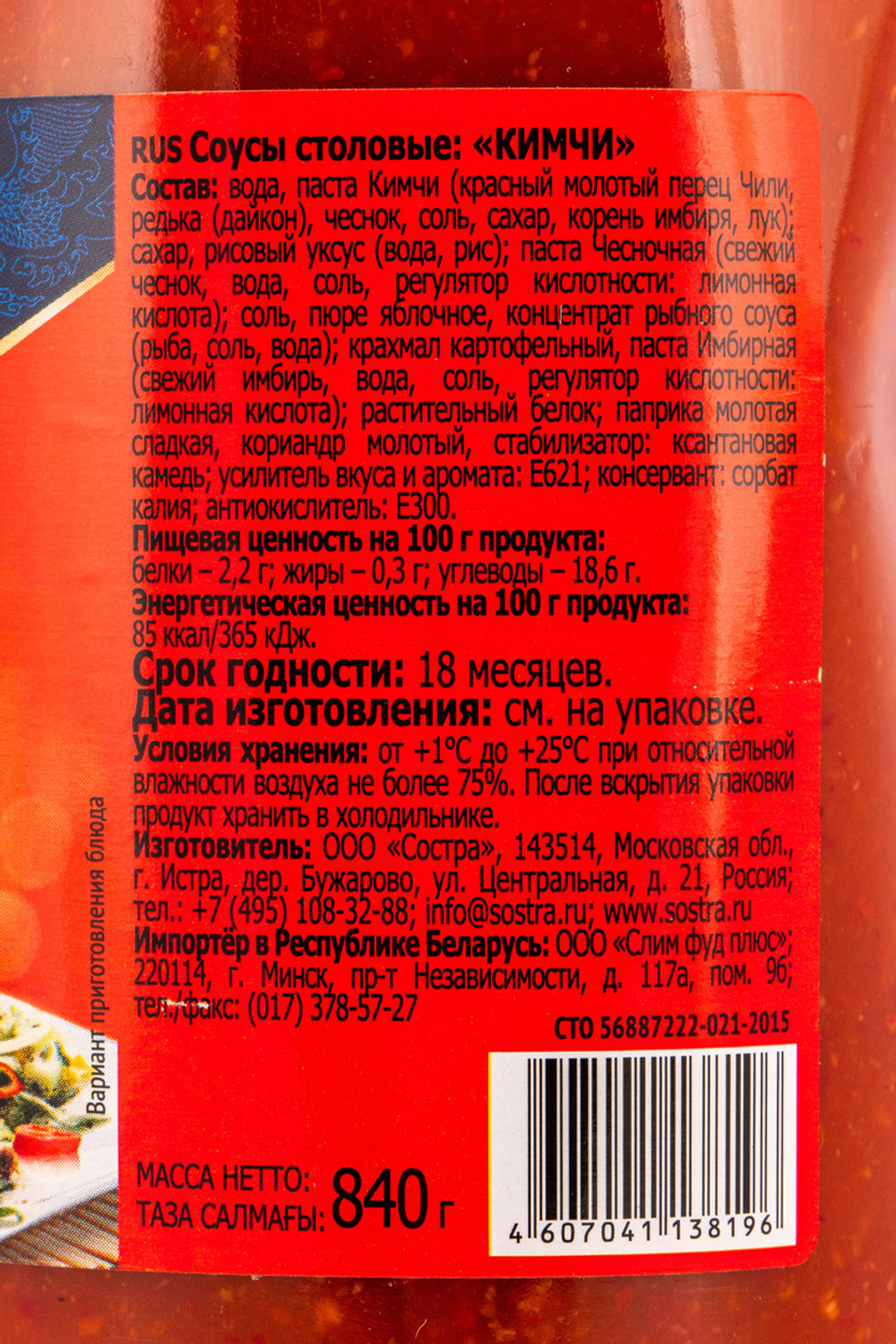 Соус Кимчи «Сэн Сой» - 840 г
