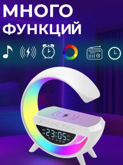 Умный ночник RGB с беспроводной зарядкой, колонкой, FM радио