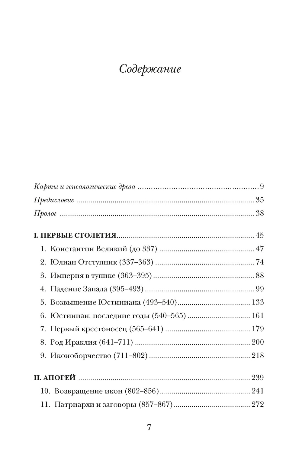 История Византийской империи