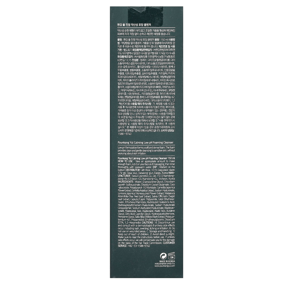 Pyunkang Yul, Успокаивающая пенка для умывания с низким уровнем pH, 150 мл (5,07 жидк. унц.)