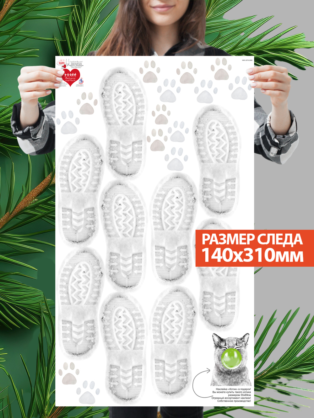 Наклейка декоративная "Следы Деда Мороза"