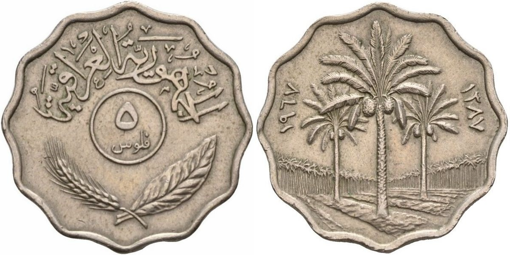 Ирак 5 филсов, 1967 - 1971 Пальмы XF