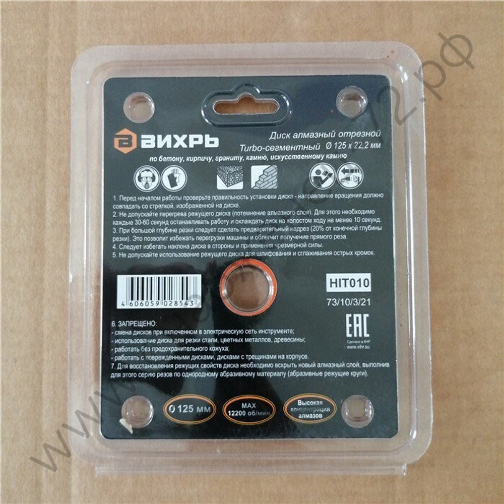 Диск алмазный отрезной Турбо - сегментный, 125 х 22,2 мм, сухая резка Вихрь