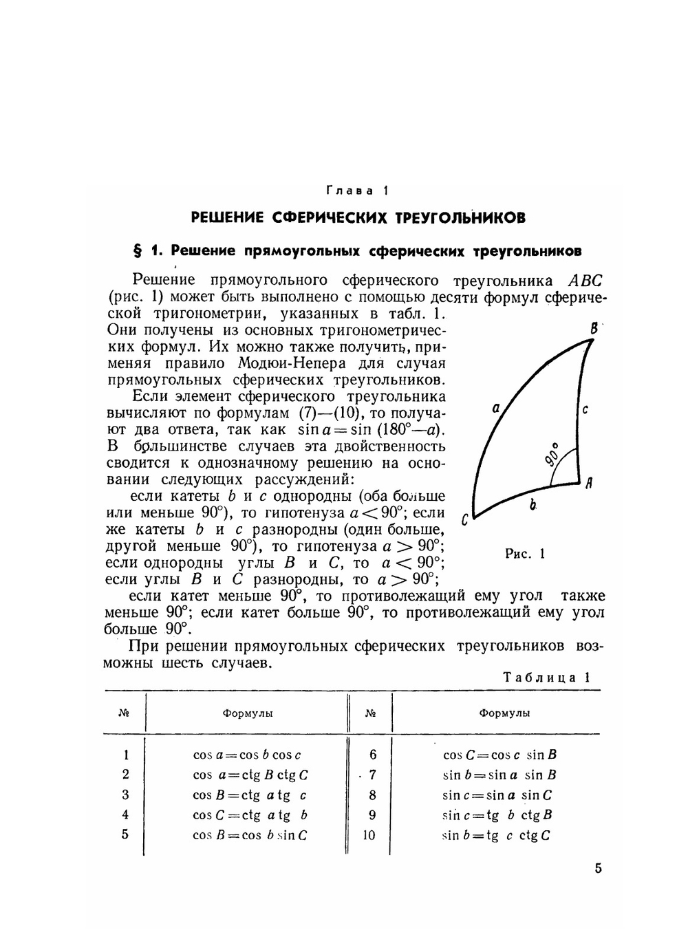 Сборник задач по мореходной астрономии | Л.Ф. Черниев