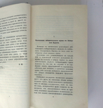 "Новейшие преобразования русского государственного строя". М.М. Ковалевский. 1906г. - редкая книга