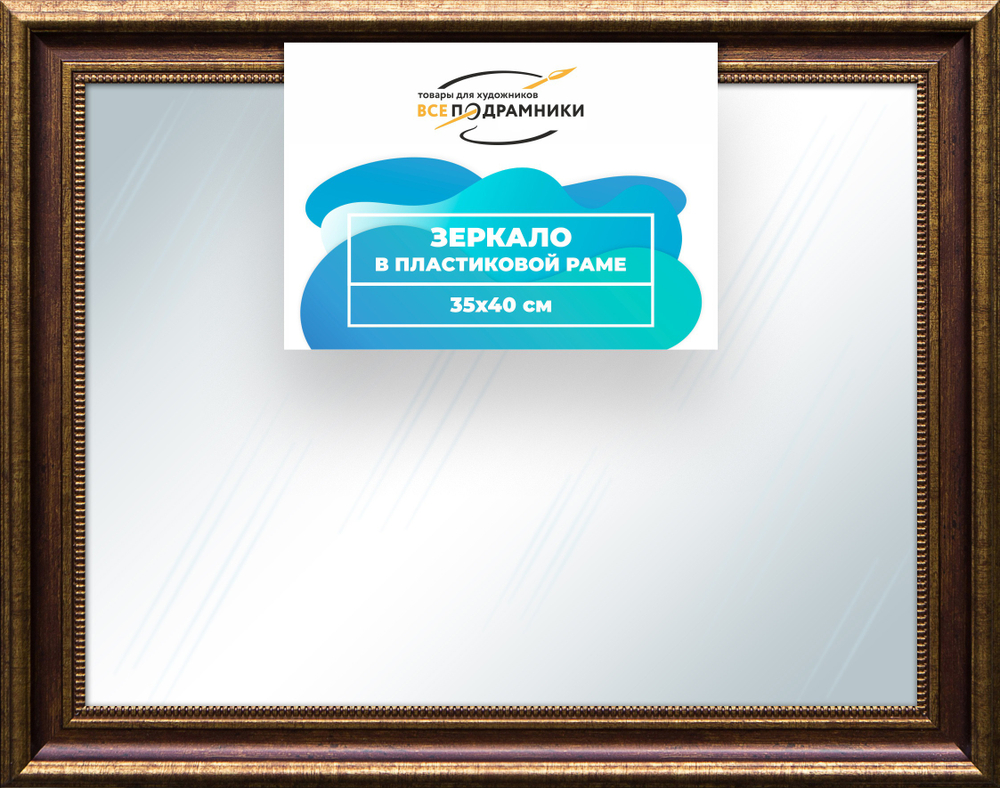 Зеркало настенное в раме 35x40