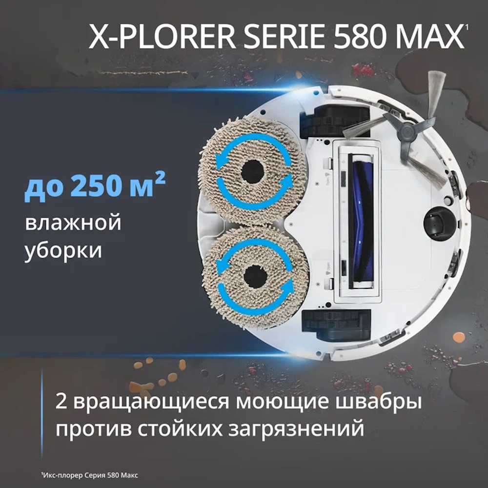 Робот-пылесос Tefal X-PLORER Serie 580 RG9547E0