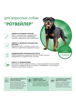 Корм собак породы Ротвейлер, ягненок, 2,5кг