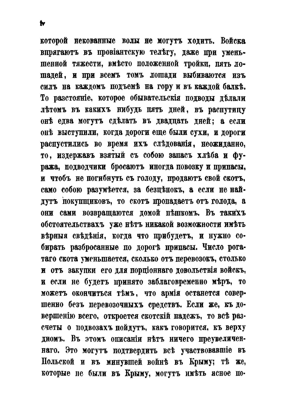 Записки о продовольствии войск в военное время | Ф.К. Затлер