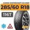 Kumho WinterCraft Ice WS31 SUV 285/60 R18 116T шип.