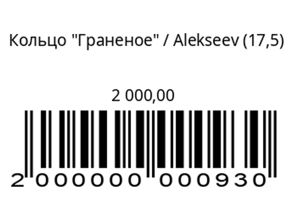 Кольцо Граненное
