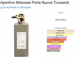 Aperitivo Milanese Porta Nuova Trussardi 100 ml (duty free парфюмерия)