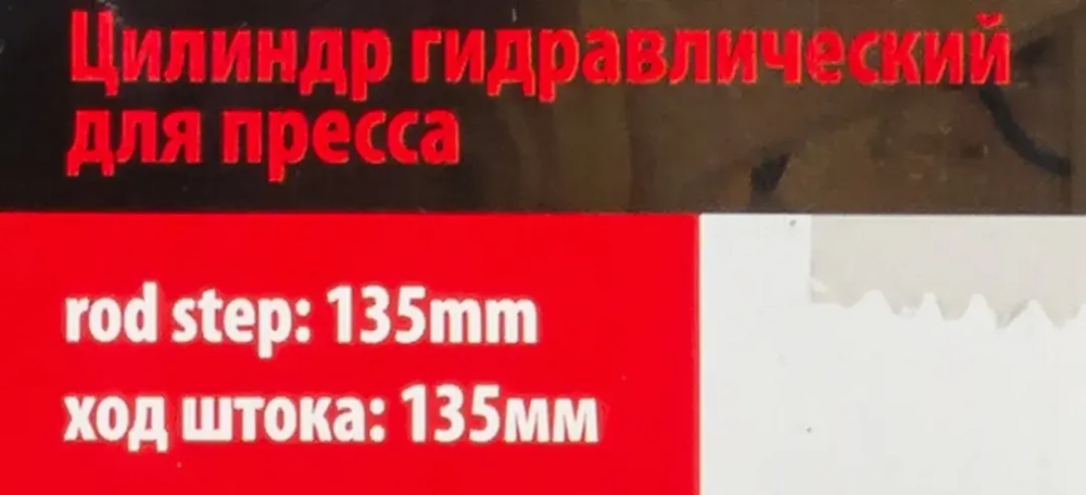 Цилиндр гидравлический с манометром 10т-12т, (ход штока: 135мм) Forsage F-0100-1A(F)
