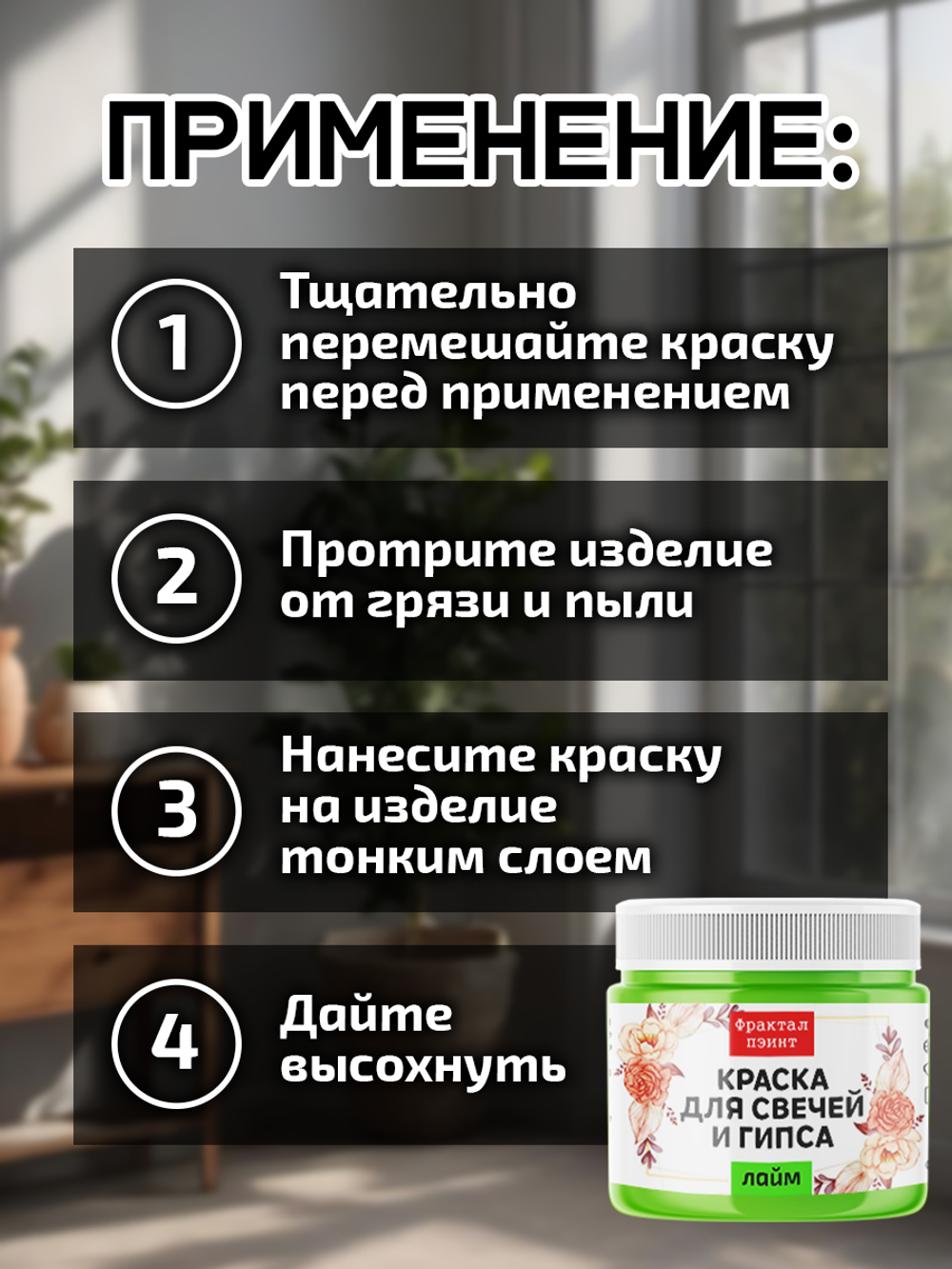 Краска для свечей и гипса «Лайм» (классическая)