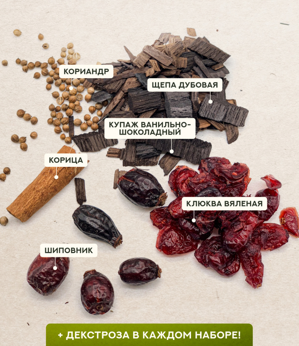Набор трав и специй КЛЮКВА НА КОНЬЯКЕ