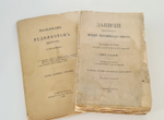 "Исследования о ледниковом периоде". П.А. Кропотин. 1876 г.