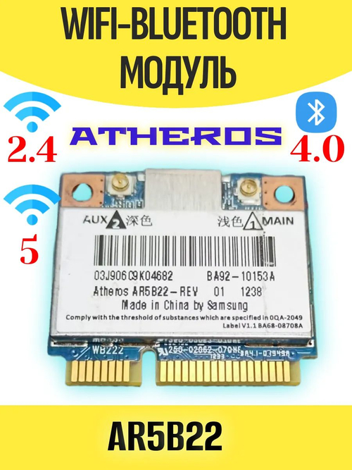 Модуль WiFi+Bluetooth Atheros AR5B22