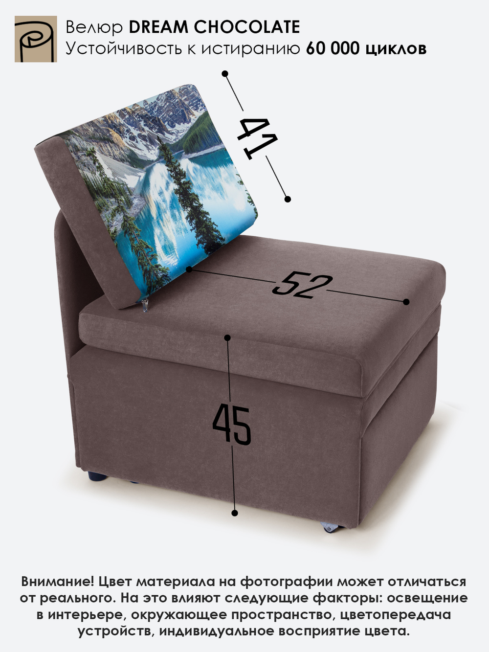 Кресло-кровать "Миник", купон Пейзаж