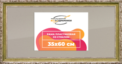 Рамка 80x95 для постера и фотографий