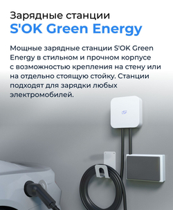 Зарядная станция S’OK Green Energy, 1-фаза, 7kW (32A/ 230V),Bluetooth(APP), RFID, IP65, Type 2, 5м кабель