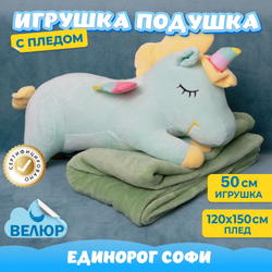 Мягкая игрушка Единорог с пледом подарок для девочки мальчика